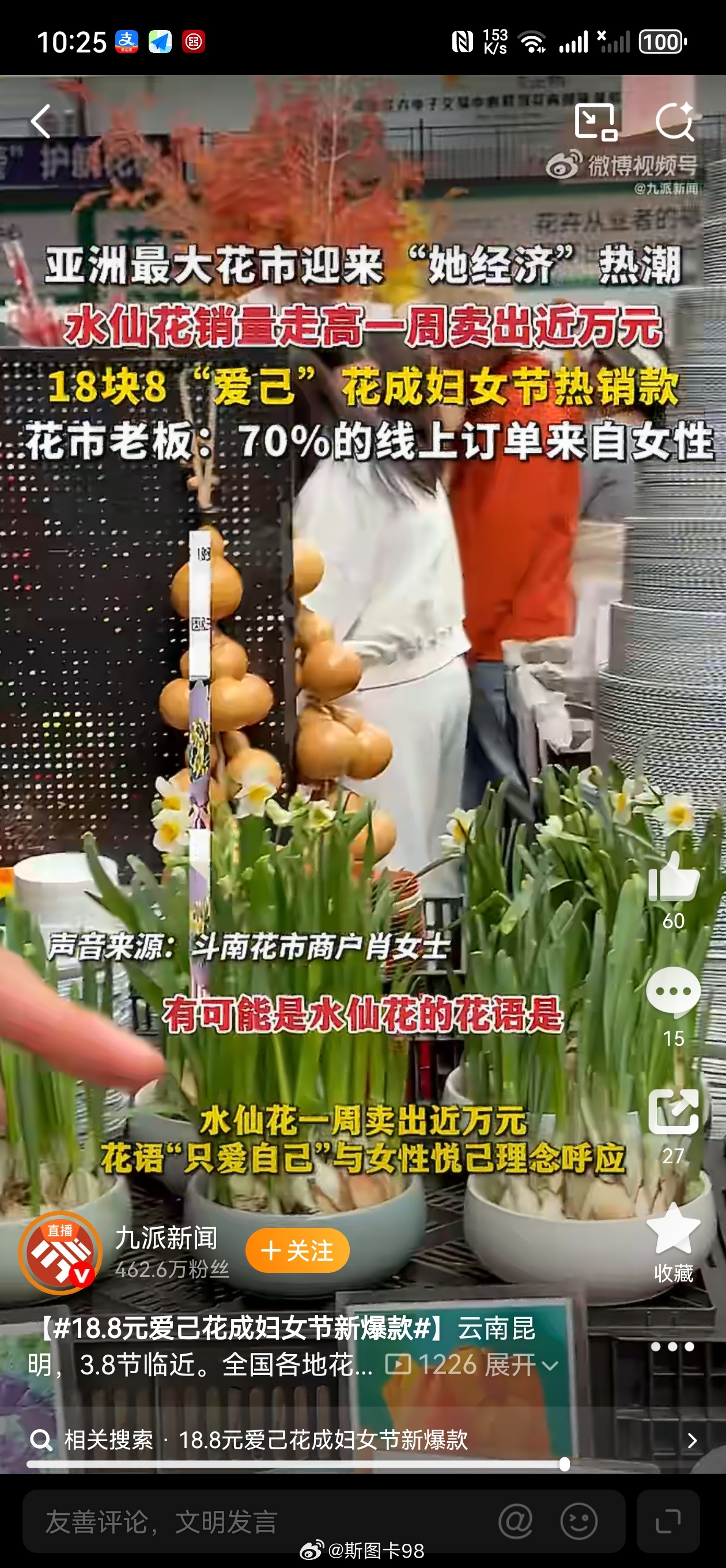 云南斗南花市迎来“爱己水仙”热销潮。凭借“只爱自己”的治愈花语，搭配清雅花香与好