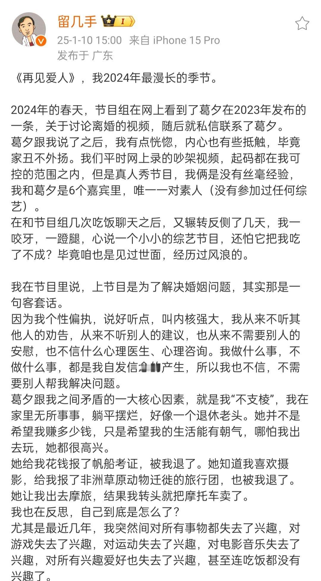 留几手发文告别再见爱人   留几手我把我的爱人弄丢了 刘爽发文告别再见爱人：漫长