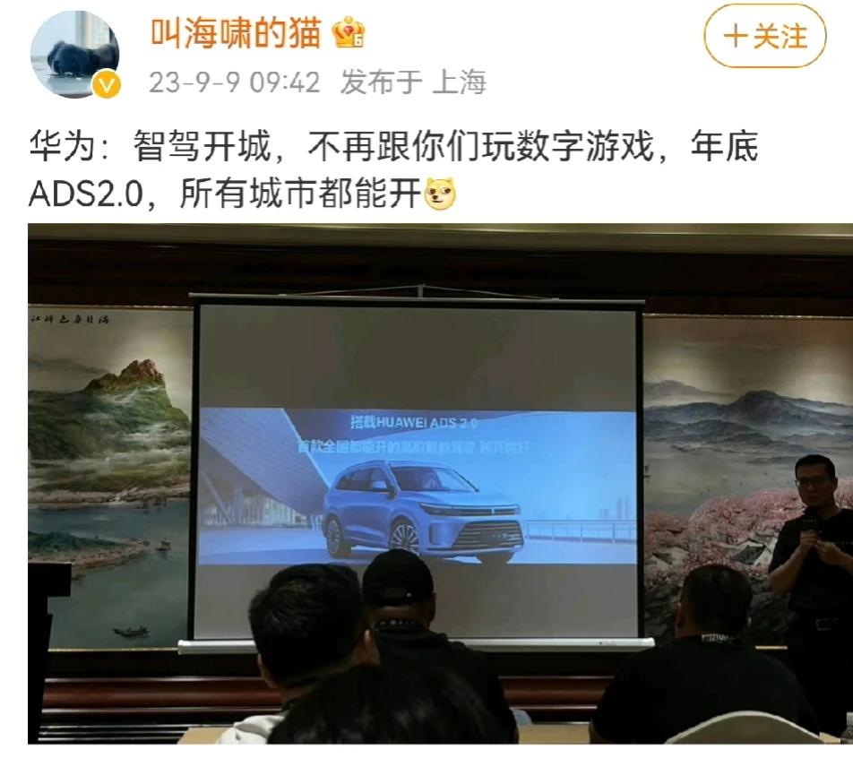 今天看到很多汽车博主发文华为ADS2.0从之前年底45成，改成目标年底开通全国所