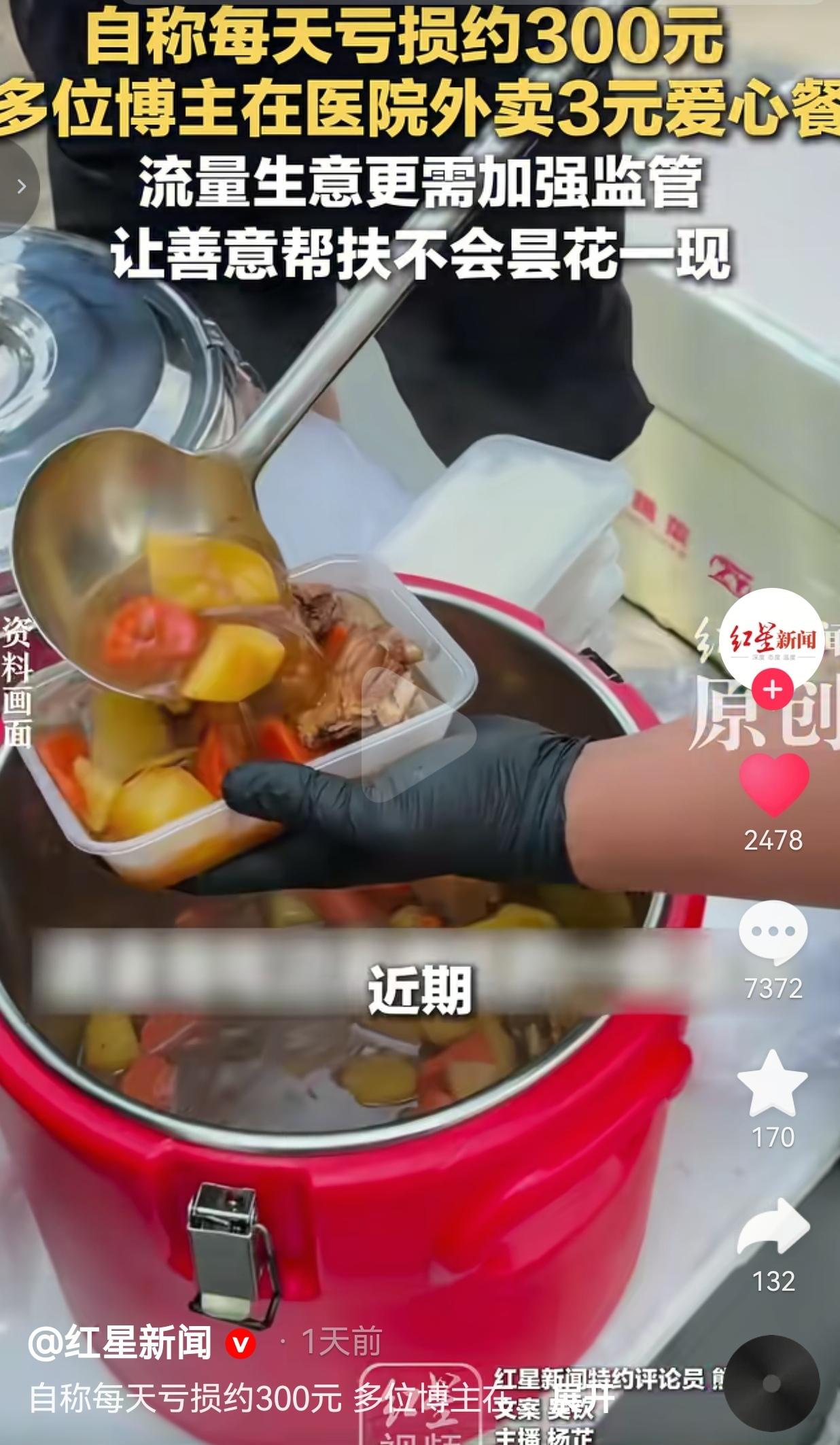 最近刷到广州好几家医院门口，大批短视频博主扎堆摆摊卖3块钱爱心盒饭，第一眼看着是