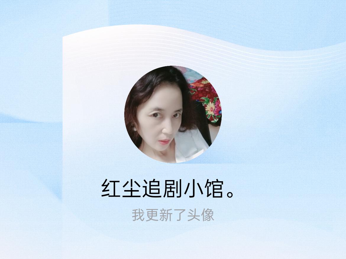 快来看看我新换的头像吧