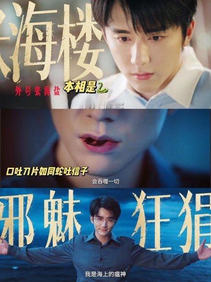 说这张嘴接吻带劲的是天才张新成你把张海盐那股痞劲儿演绝了，我现在看他嘴唇只敢想不