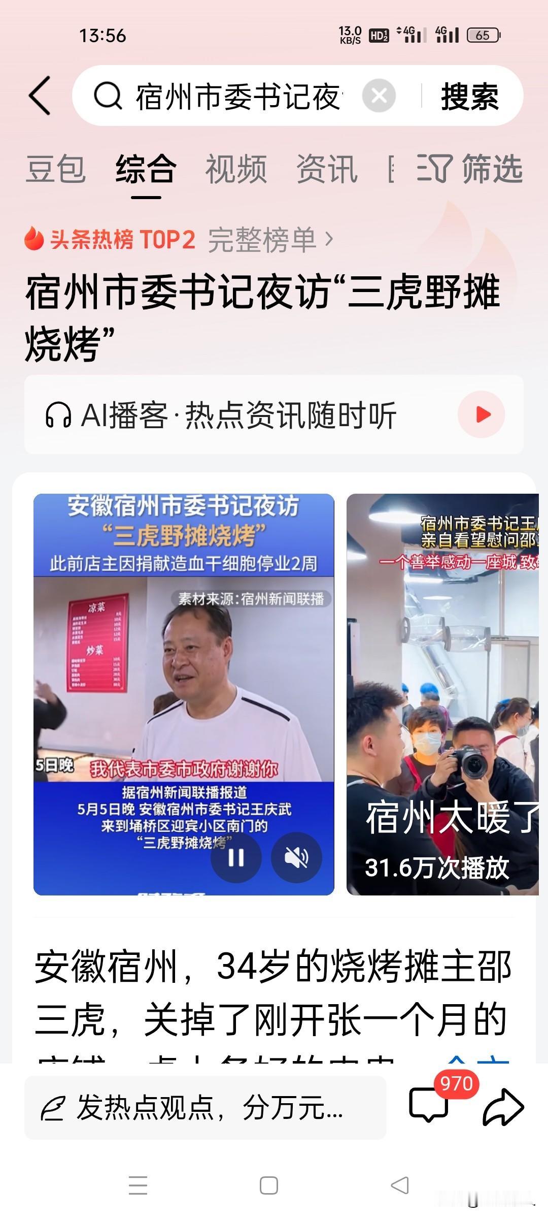 停业亏两万，跨省救素昧平生患儿！宿州烧烤摊主：我去打个怪，去去就回！
 

市井