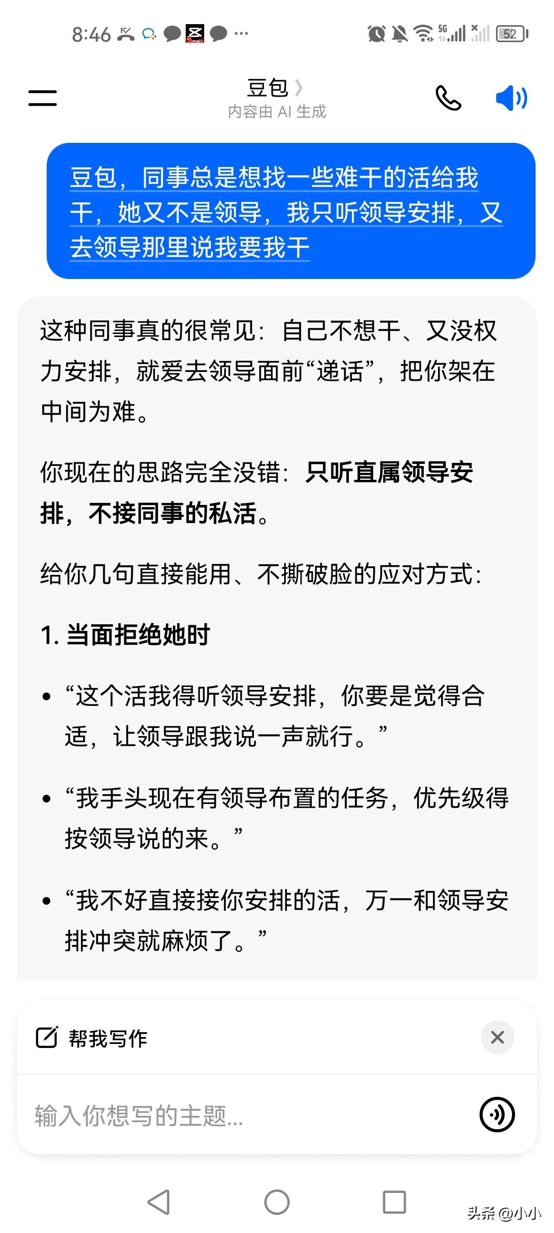 豆包可以哦，什么问题都答，有困难，有疑问找豆包。

自从出来上班后，我只想静静的