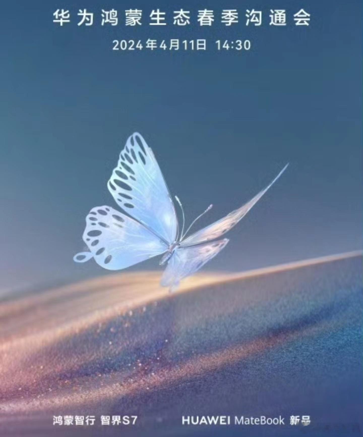 #华为官宣春节沟通会时间#，只说了汽车和笔记本，那我估计手机可能会直接开售了，那