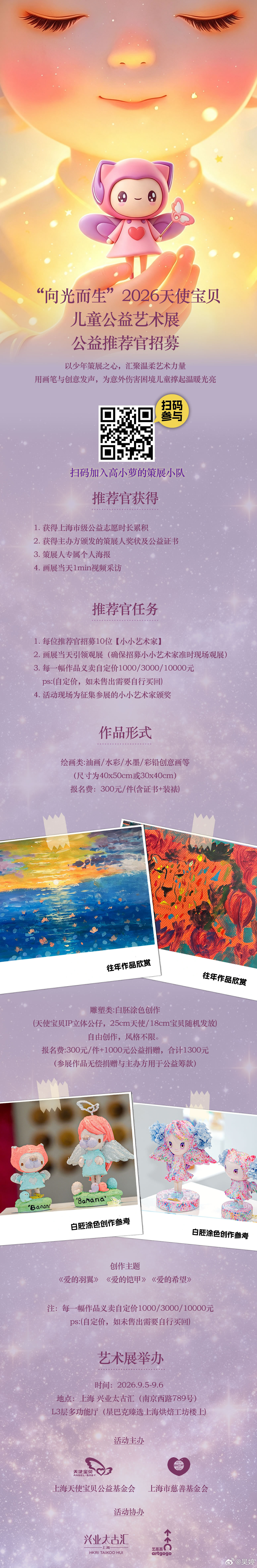 联合策展人Scarlett，面向妈妈的朋友圈招募“天使宝贝儿童公益艺术展-公益推
