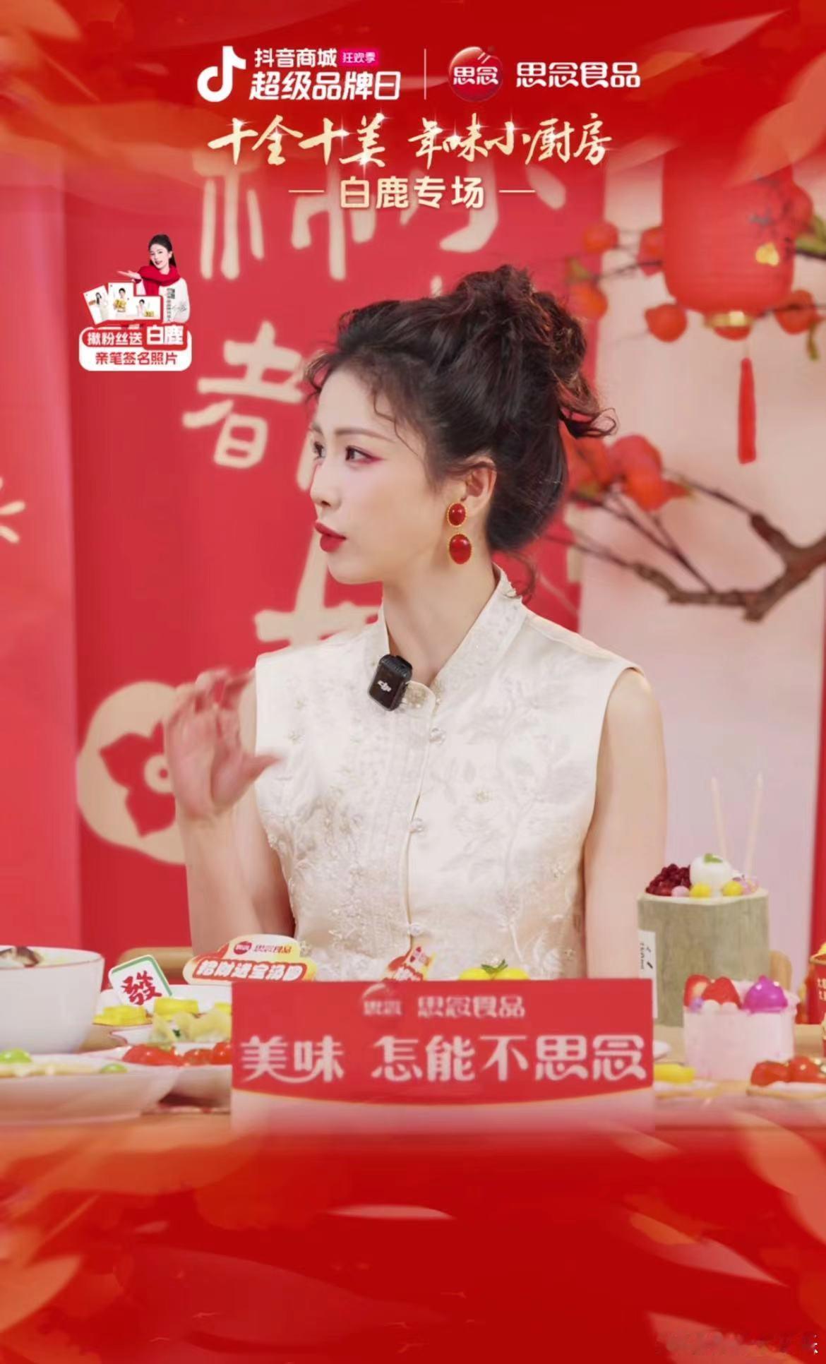 为什么吃汤圆在南方人眼里很重要  白鹿走进思念直播间，用亲切的笑容和真挚的分享，