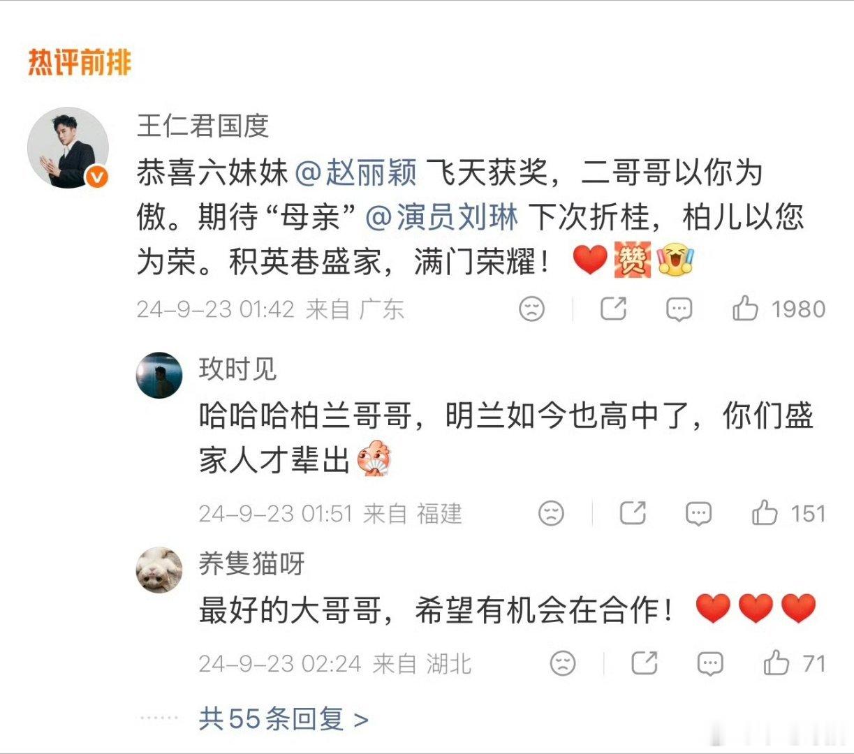 大胆预测，下届飞天视后是刘琳[doge]赵丽颖恭喜王仁君王仁君飞天奖视帝 ​​​