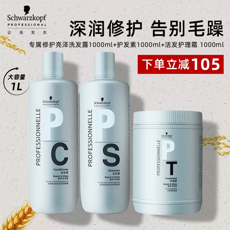 【TB到手价67】 施华蔻专业水漾精华滋养洗发水水疗精华柔顺蓬松滋润发丝蛋 ​​