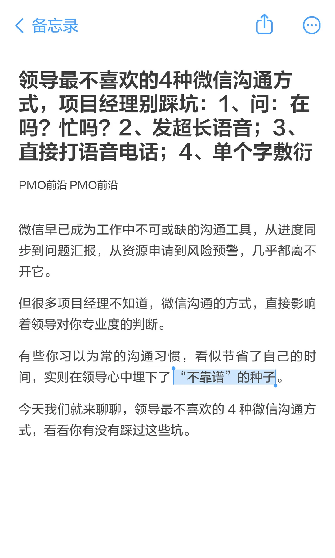 领导最不喜欢的4种微信沟通方式，项目经理
