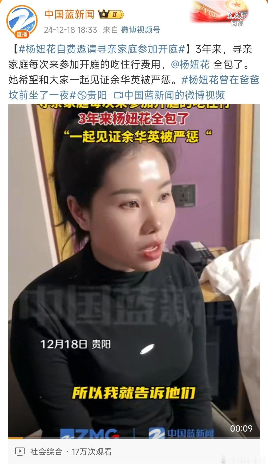 杨妞花用苦尽甘来形容自己的今年  勇敢、坚韧的小人物：杨妞花全包了3年来寻亲家庭