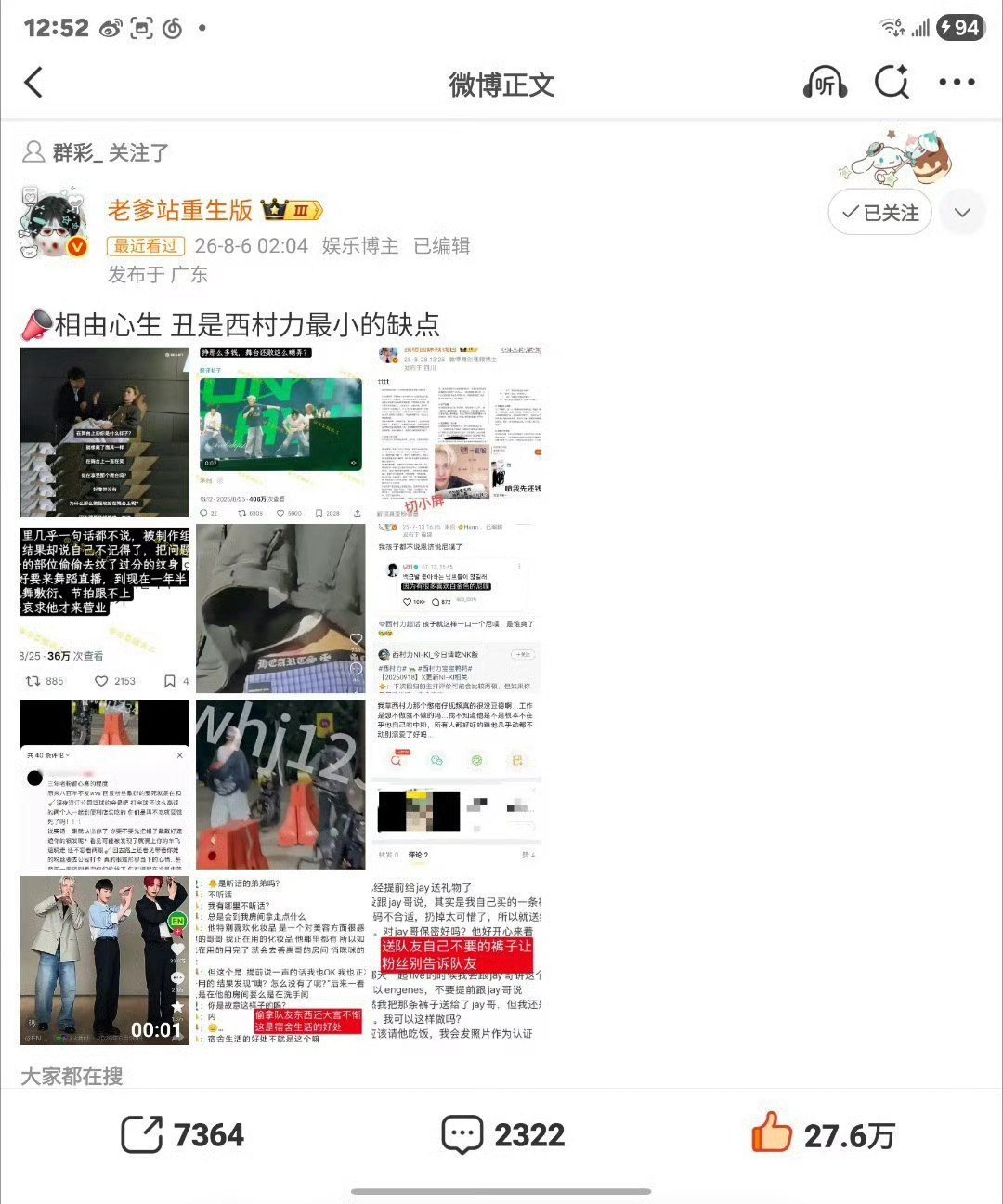 西村力口碑 丑是最小的缺点 