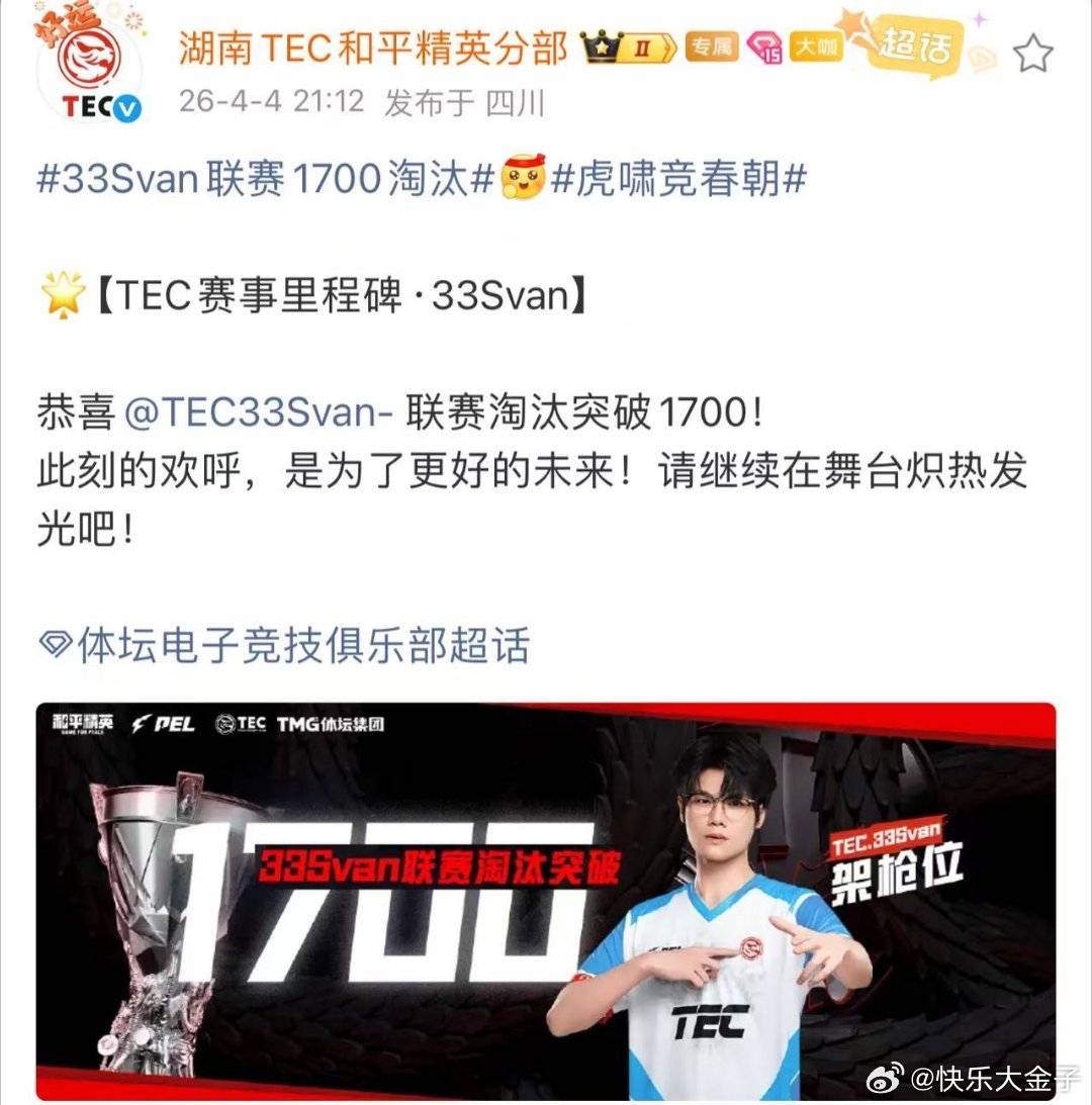 33Svan联赛1700淘汰 33达成PEL生涯1700淘汰里程碑！和平精英职业