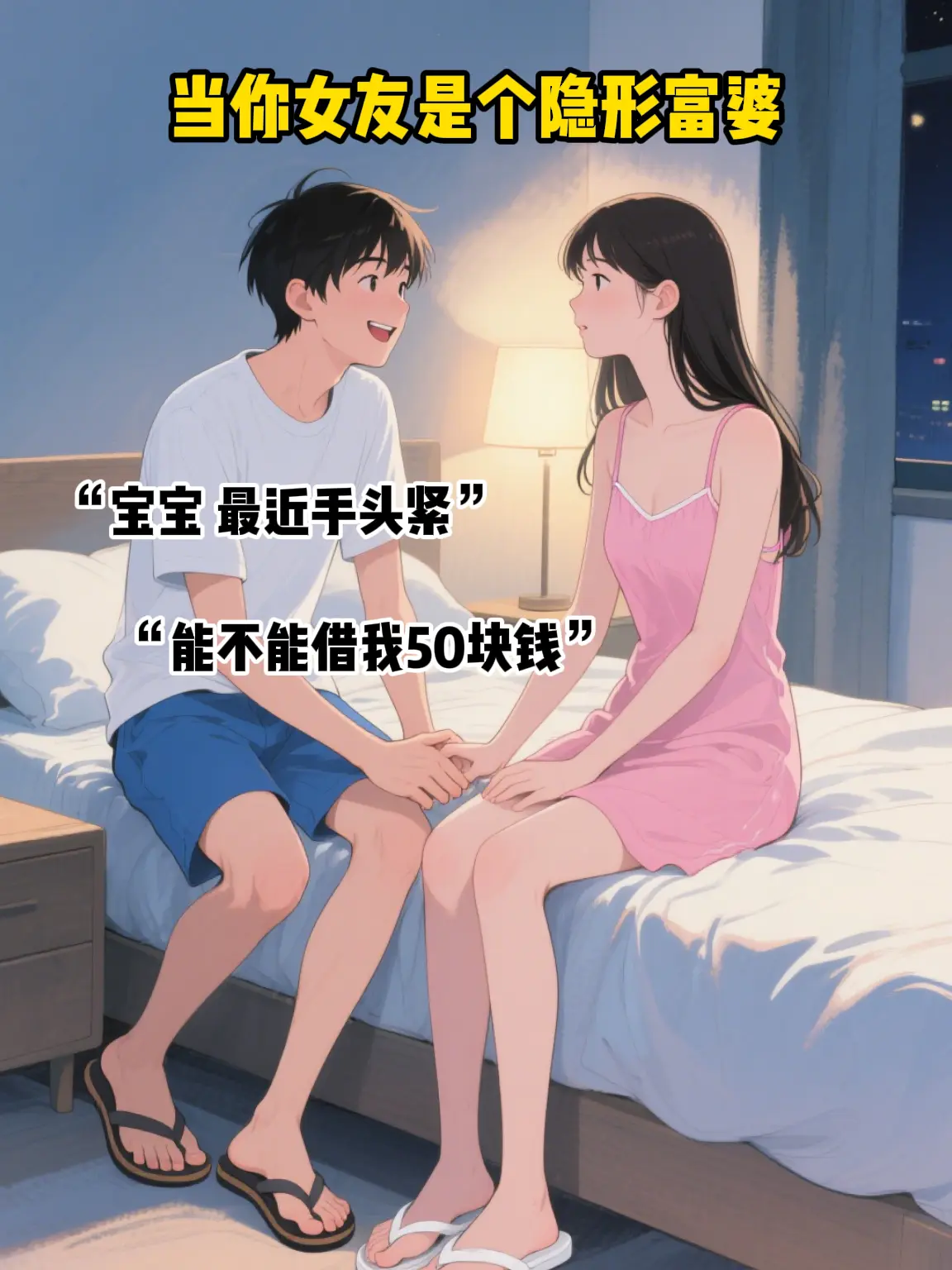 当你得知你对象是一个隐形的小富婆时。