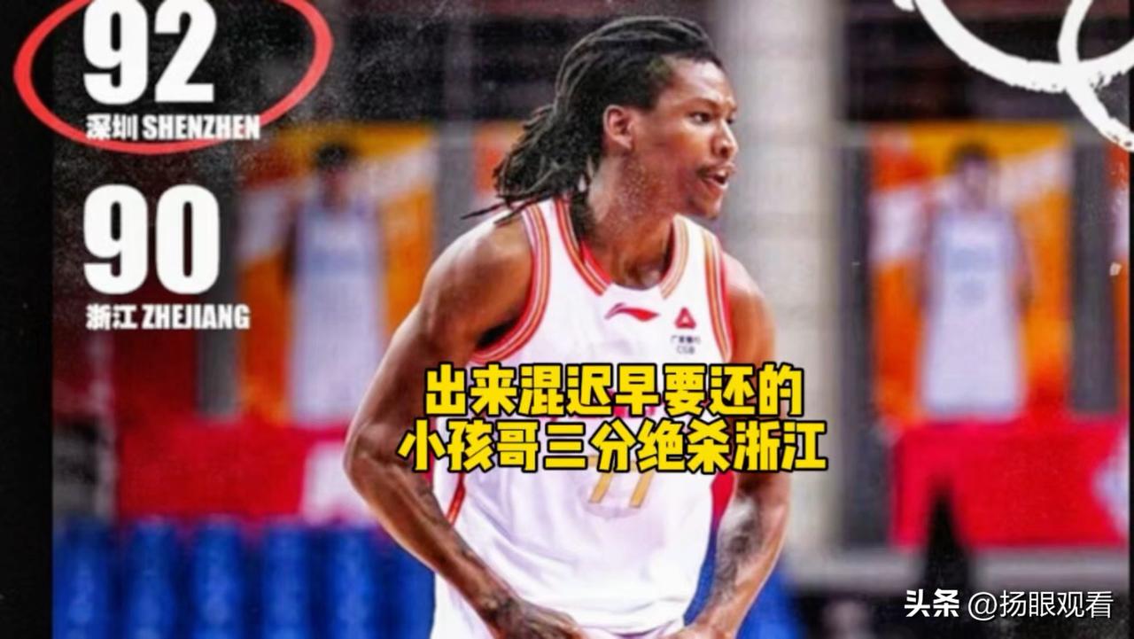 贾里德·史密斯：深圳“小孩哥”，绝杀比翻脸还快
 
深圳男篮外援史密斯，被球迷喊