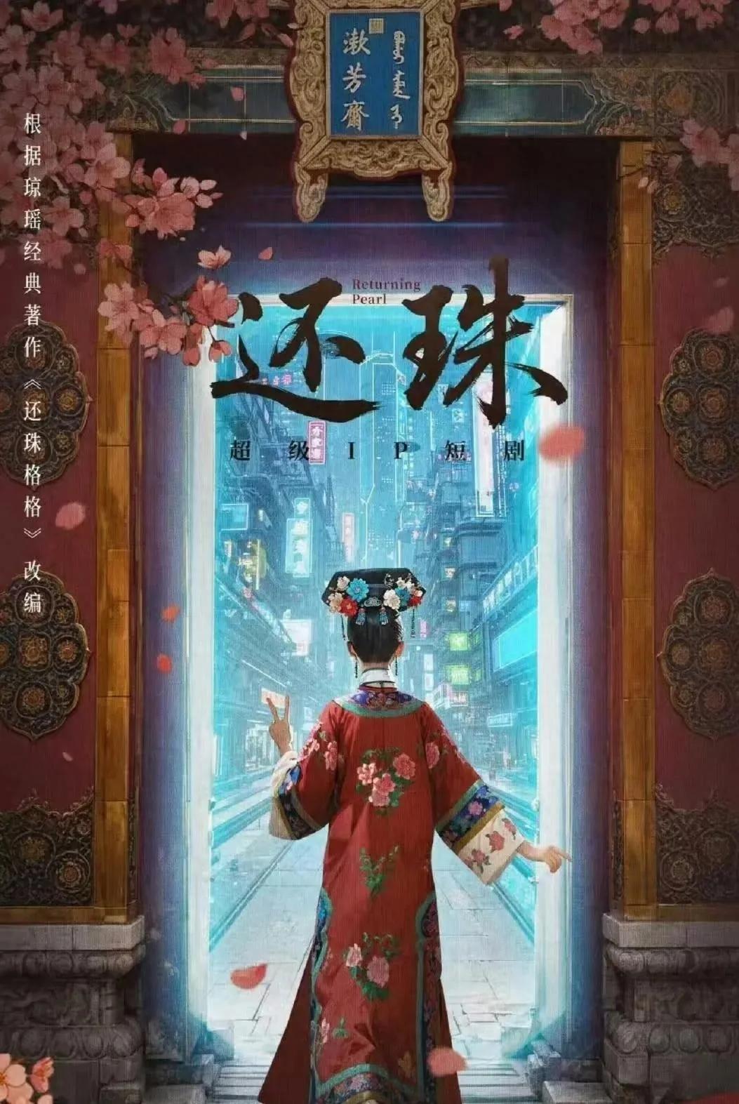 这还珠格格是多少人的童年青春，
而如今就连琼瑶都去世了，
电视剧依旧是引人关注，