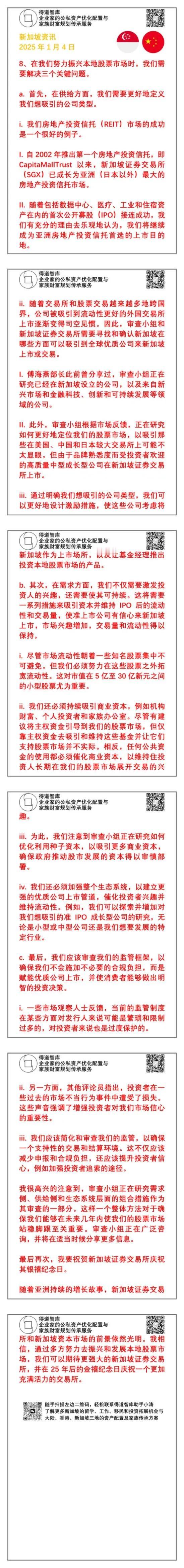 今天的新加坡资讯，是新加坡央行金融管理局主席严金勇先生在新加坡证券交易所成立25