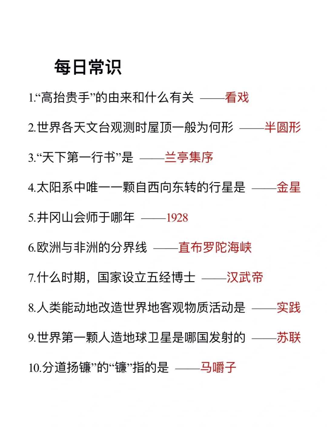 无所谓，我会为了考公每天背常识(day68