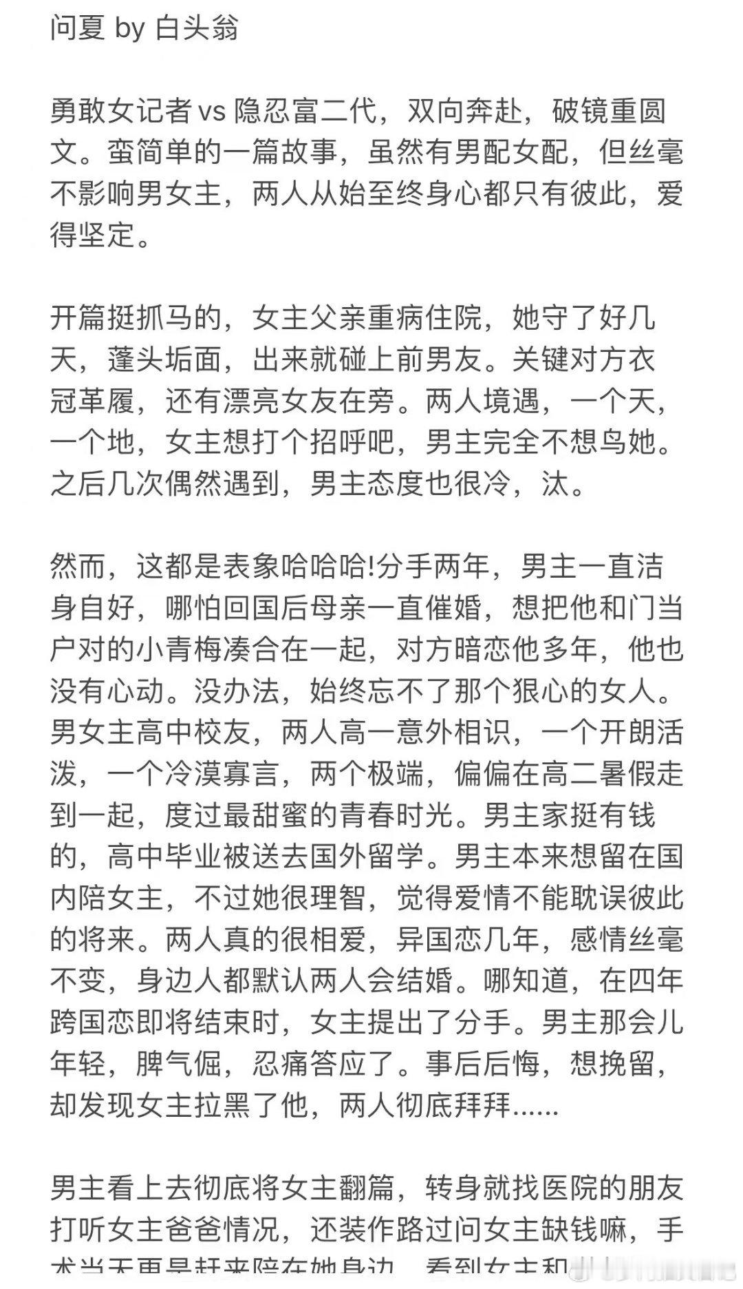 0707泡🍗《问夏》白翁头‬的.可[胜利]蛮单简‬的一篇故事，虽有然‬男配女配