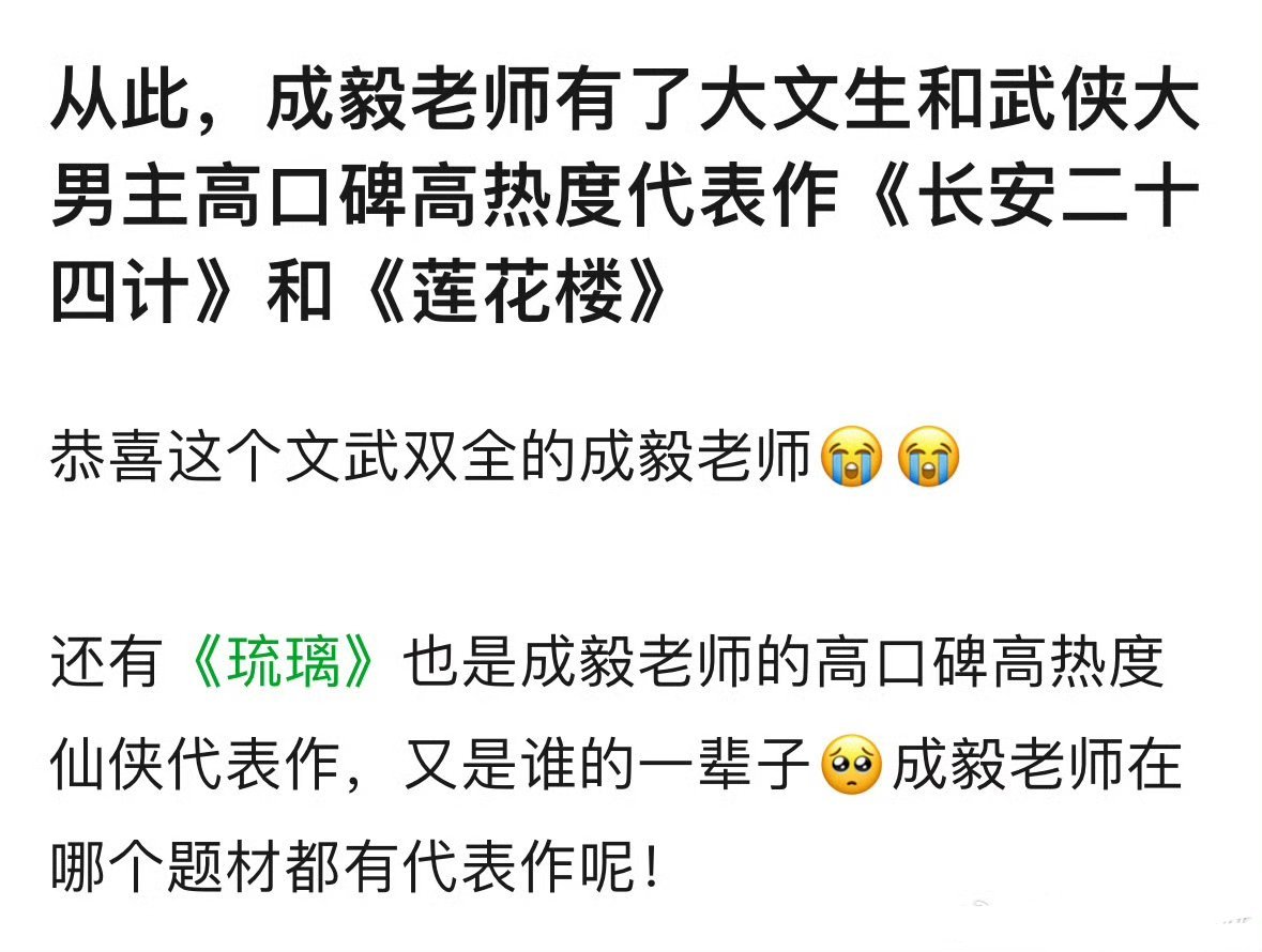 文武双全。莲花楼还没看，长安二十四计确实能称得上成毅的代表作。 