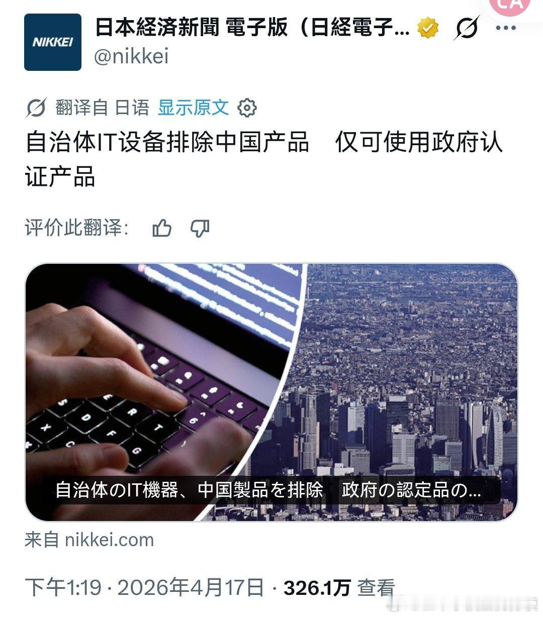 抵制中国货?日本下狠招，拟禁止政府机构使用中国科技产品，主要包括计算机、通讯设备
