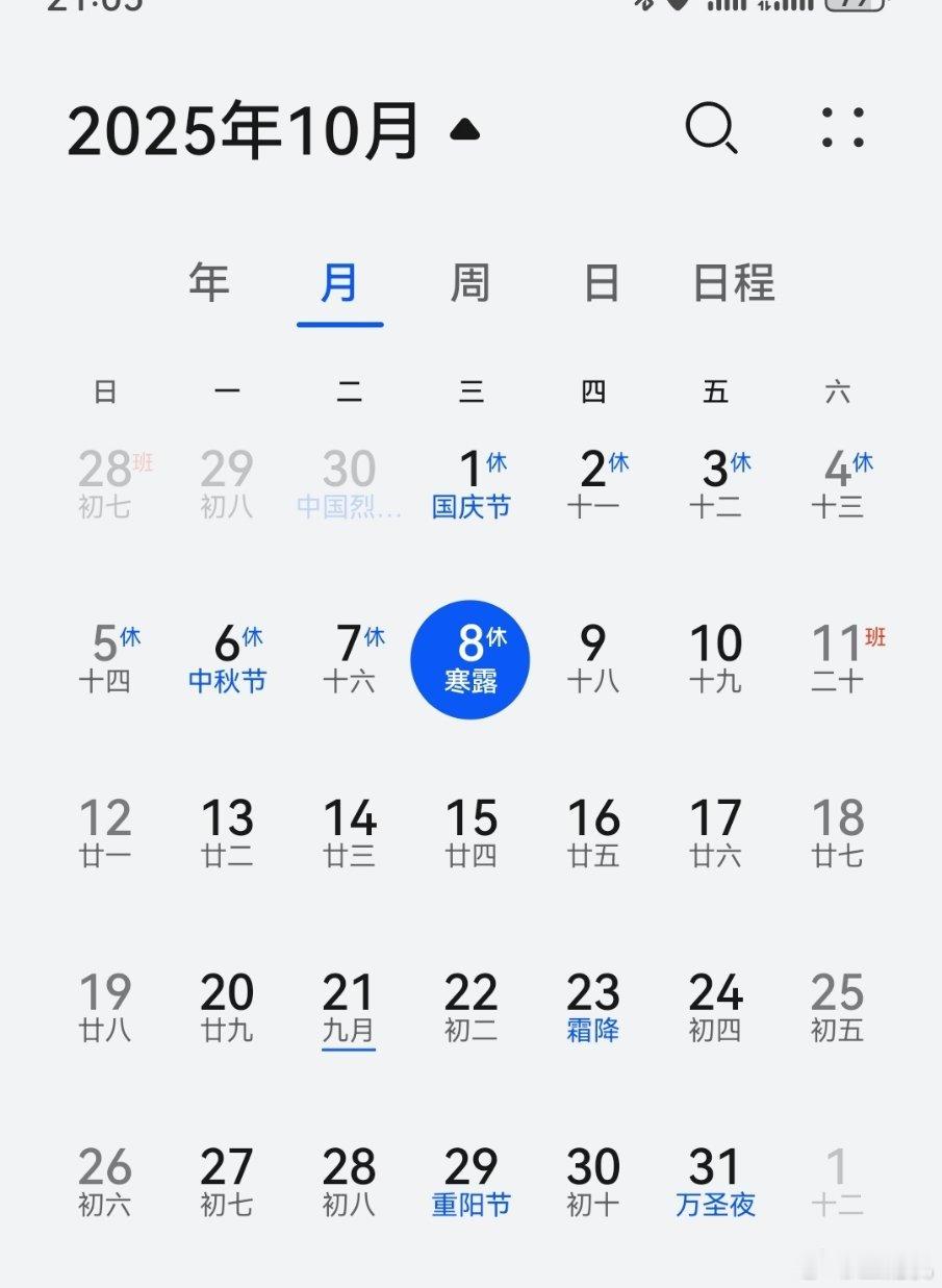 8天很短 7天很长还好不是连着上7天班，只是周六补一天，周日还能休一天，要是真连