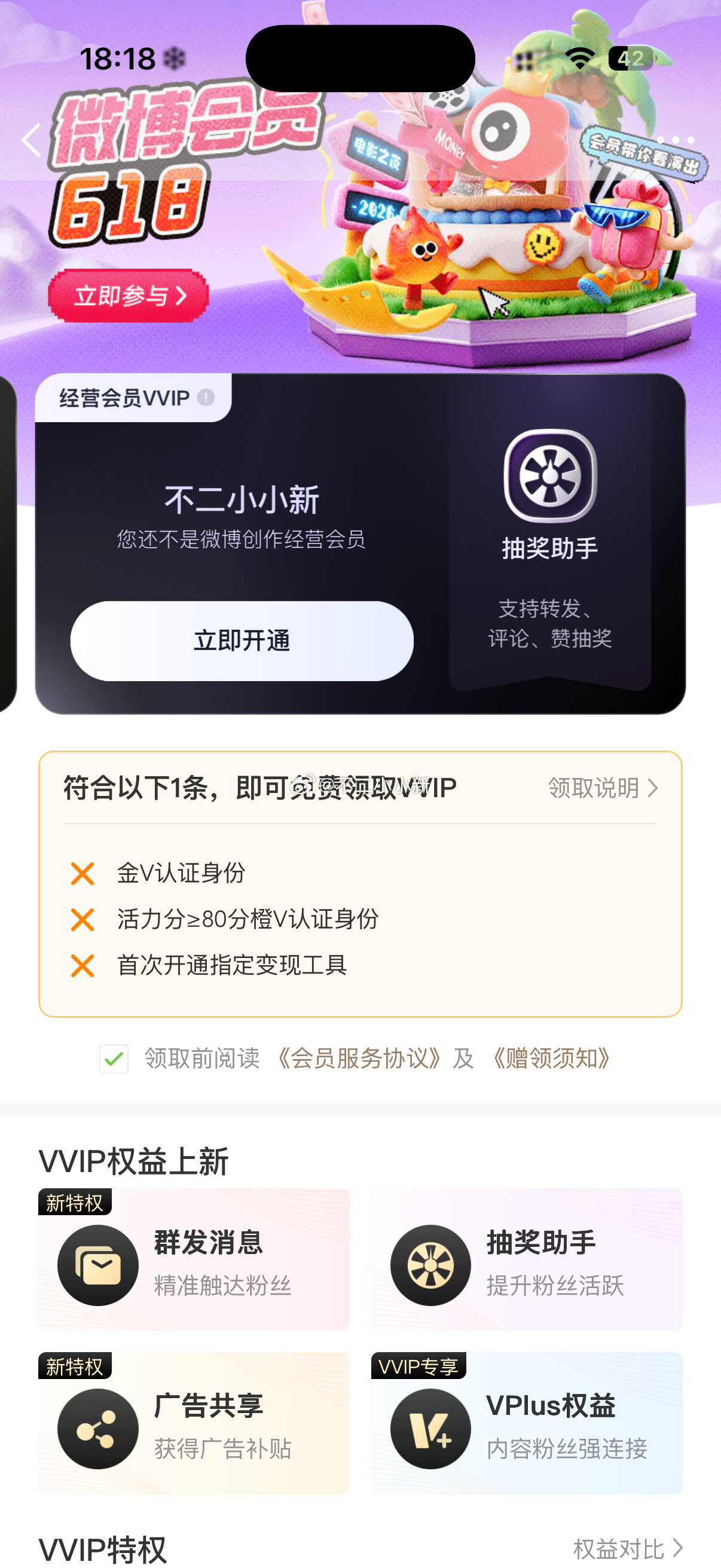 14点30分去看，VVIP会员显示7月份到期，18点左右再去看就掉了。然后稀里糊