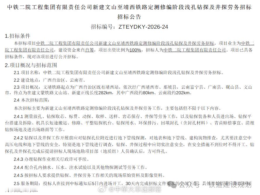 国铁头条【文山至靖西铁路，开工又进一步】7月3日，中铁二院新建文山至靖西铁路定测