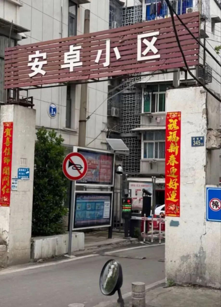 安卓小区和鸿蒙小区，想进门先验手机吗[笑cry] ​​​