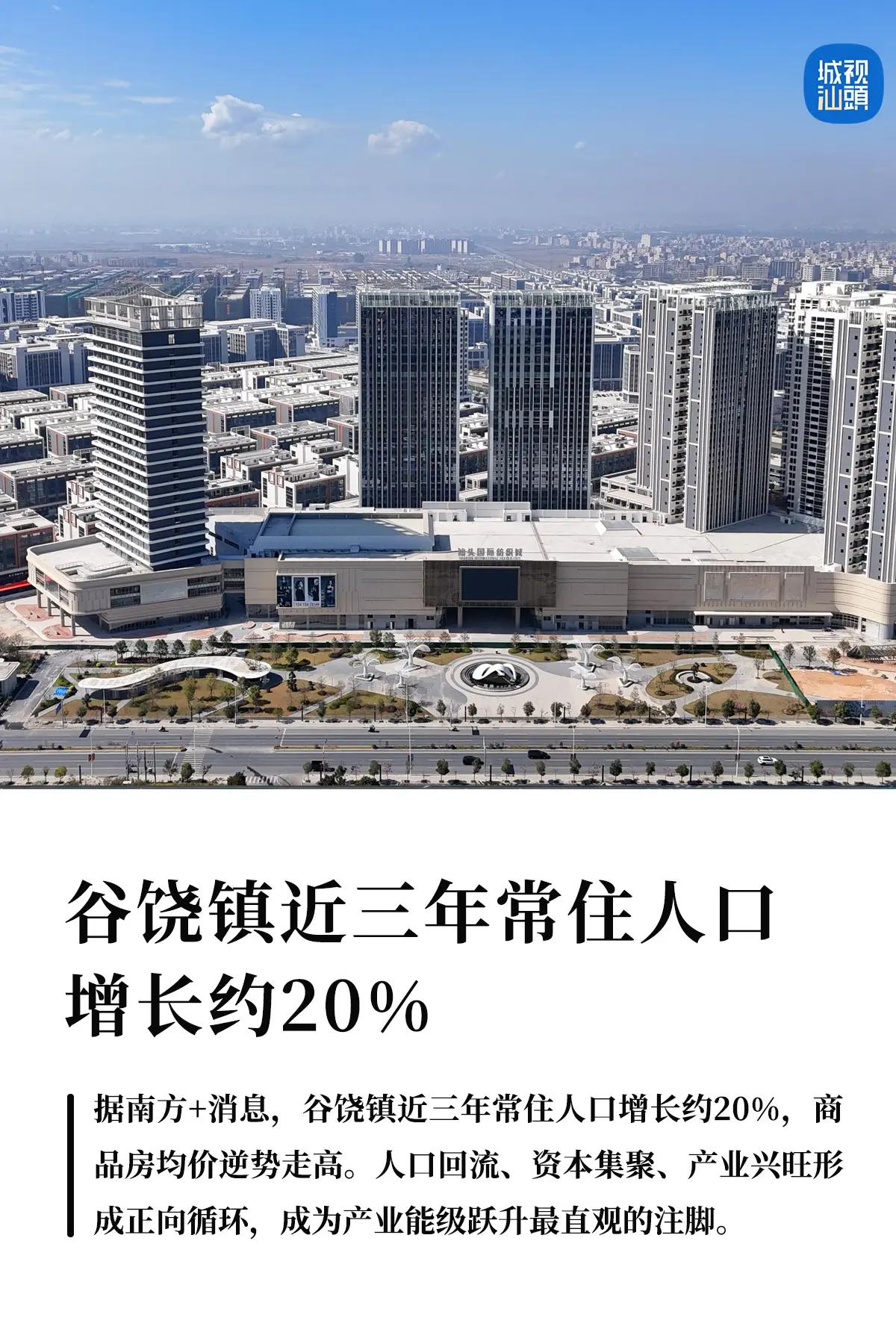 谷饶镇近三年常住人口 增长约20%。据南方+消息，谷饶镇近三年常住人口增长约20