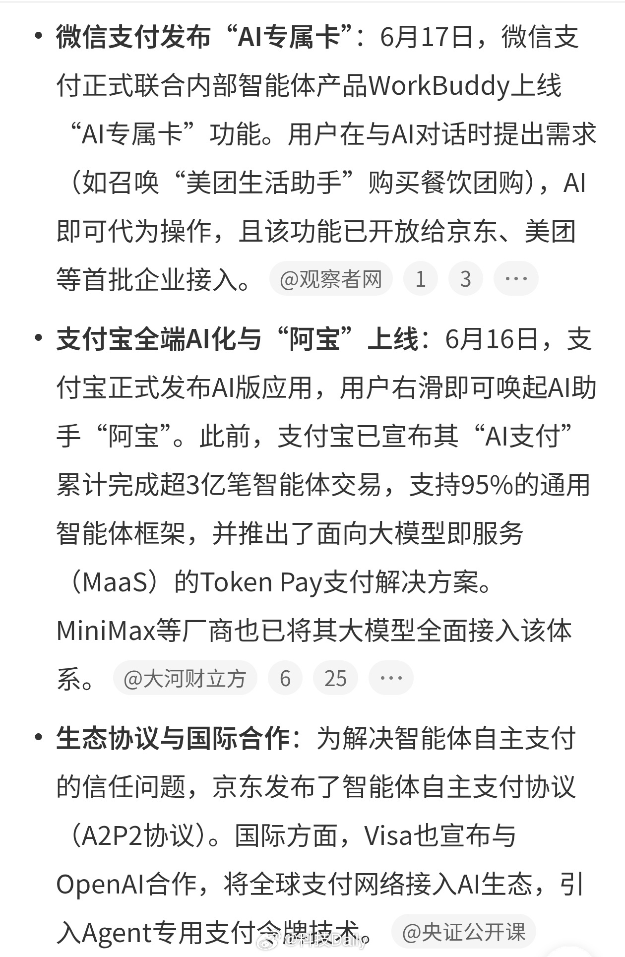 AI支付歇会吧还AI支付，万一帮我多花钱怎么办，我觉得最需要的其实是AI账单，帮