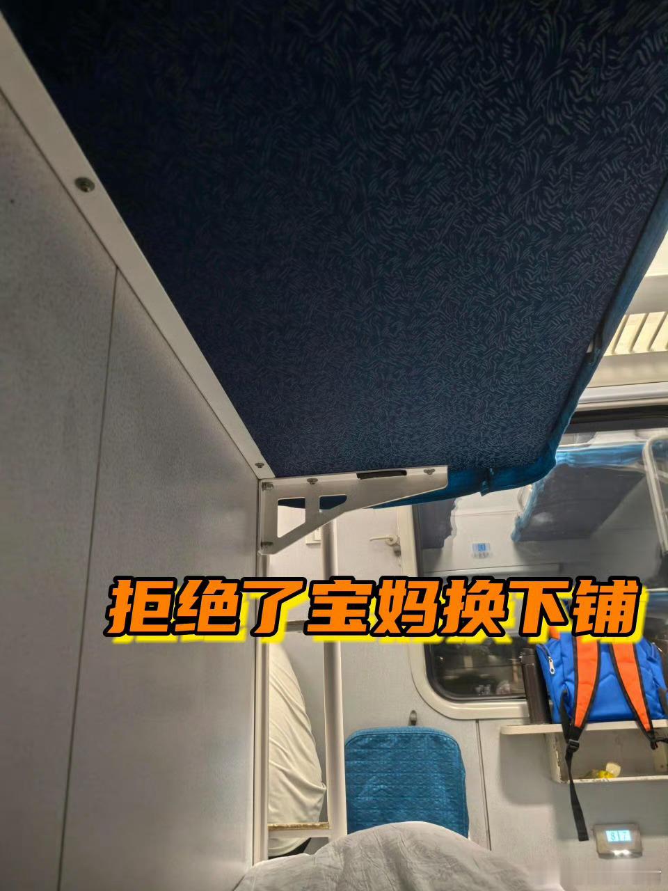 拒绝了宝妈换下铺 ​​​