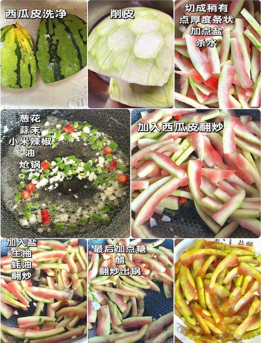 当我意识到西瓜也是瓜谁能想到西瓜皮还有这么多新奇吃法，刮掉外层硬皮之后，既能下锅