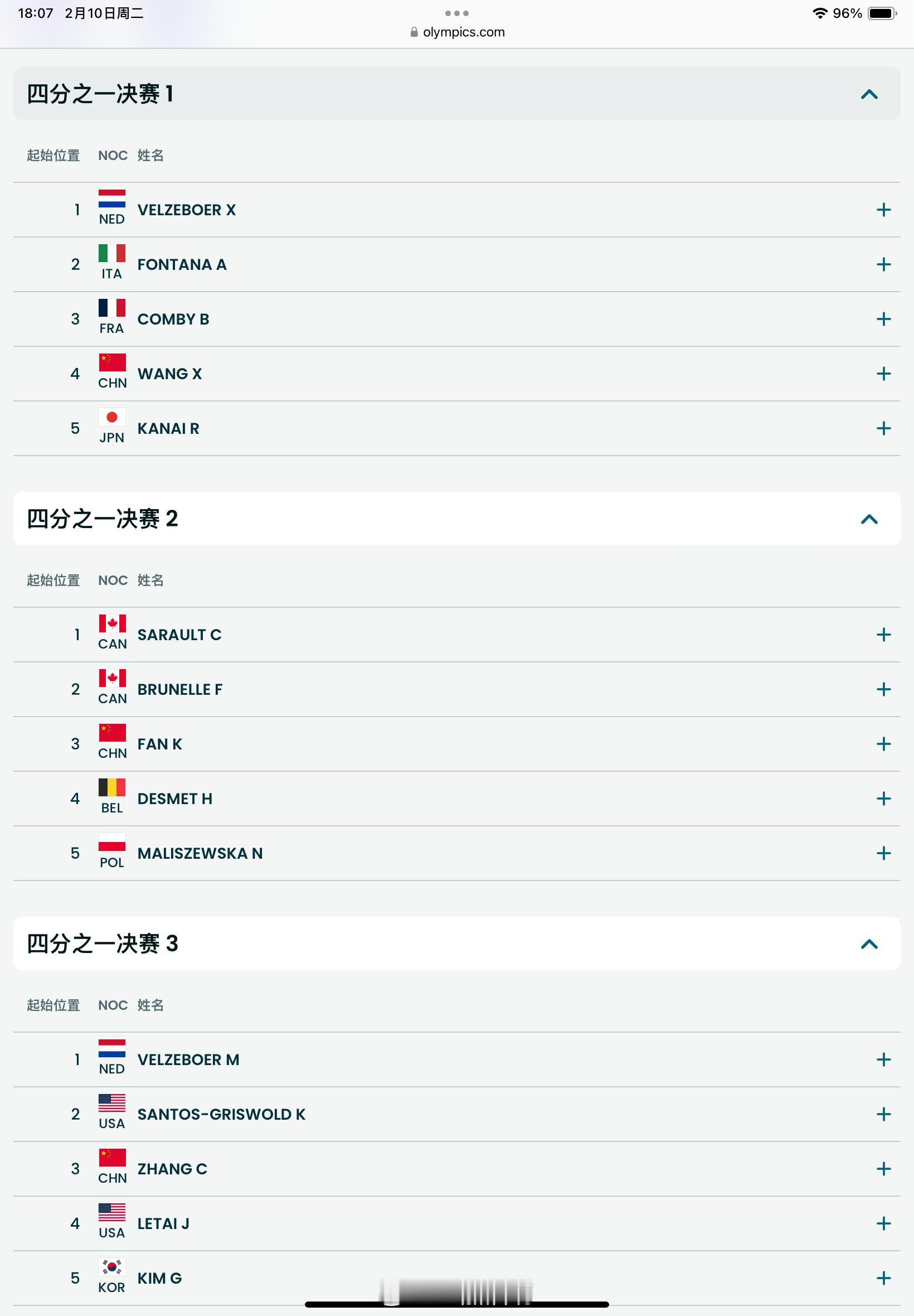女子短道速滑500米预赛 2026米兰冬奥会女子500米1/4赛中国队分组王欣然