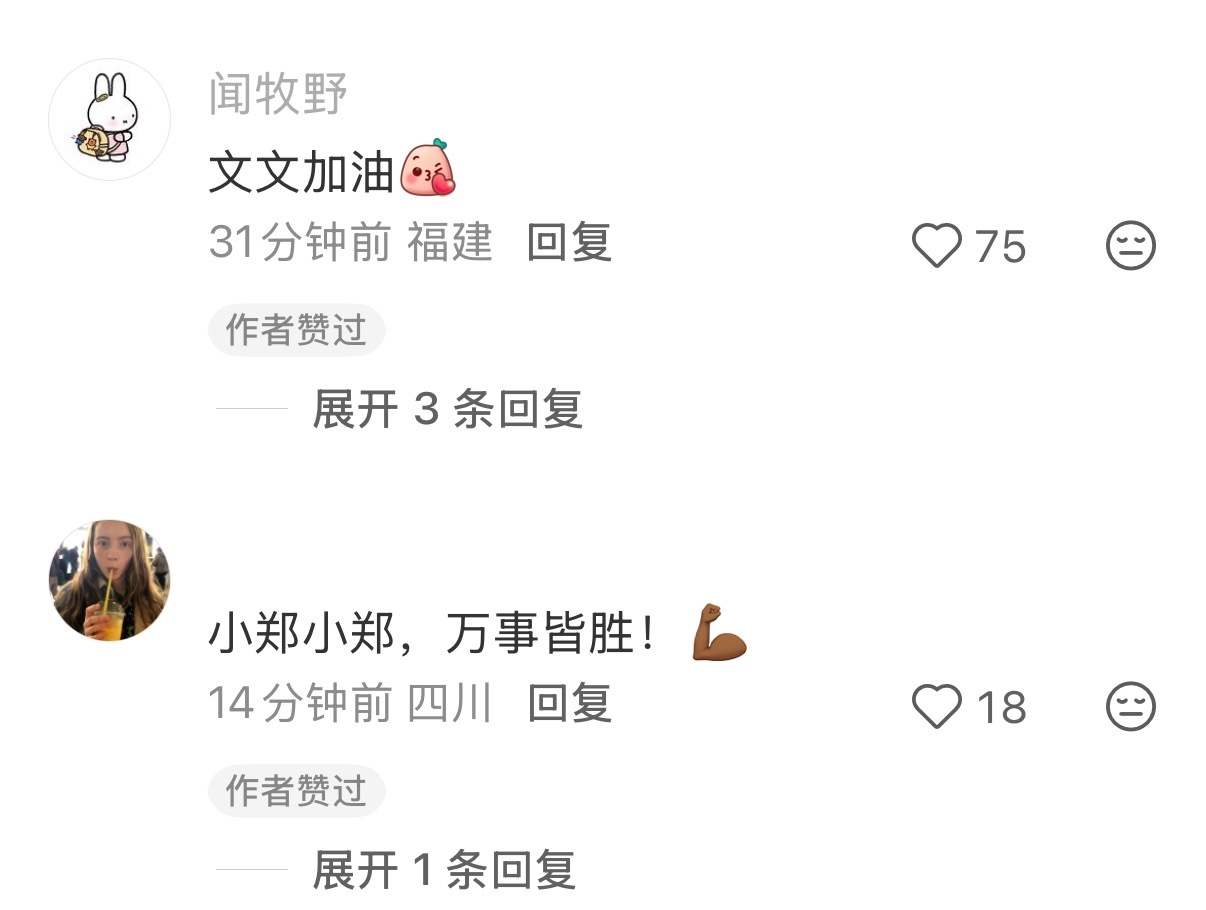 小郑小郑，万事皆胜💪🏾 