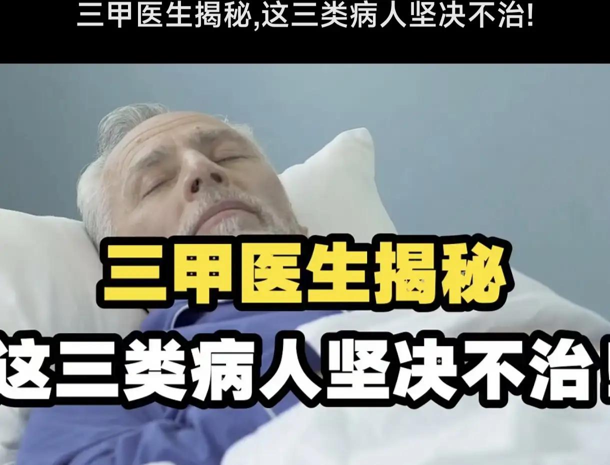 三甲医院提醒，重病不必一味抢救。面对晚期绝症、治疗无望、身体衰竭的患者，过度救治
