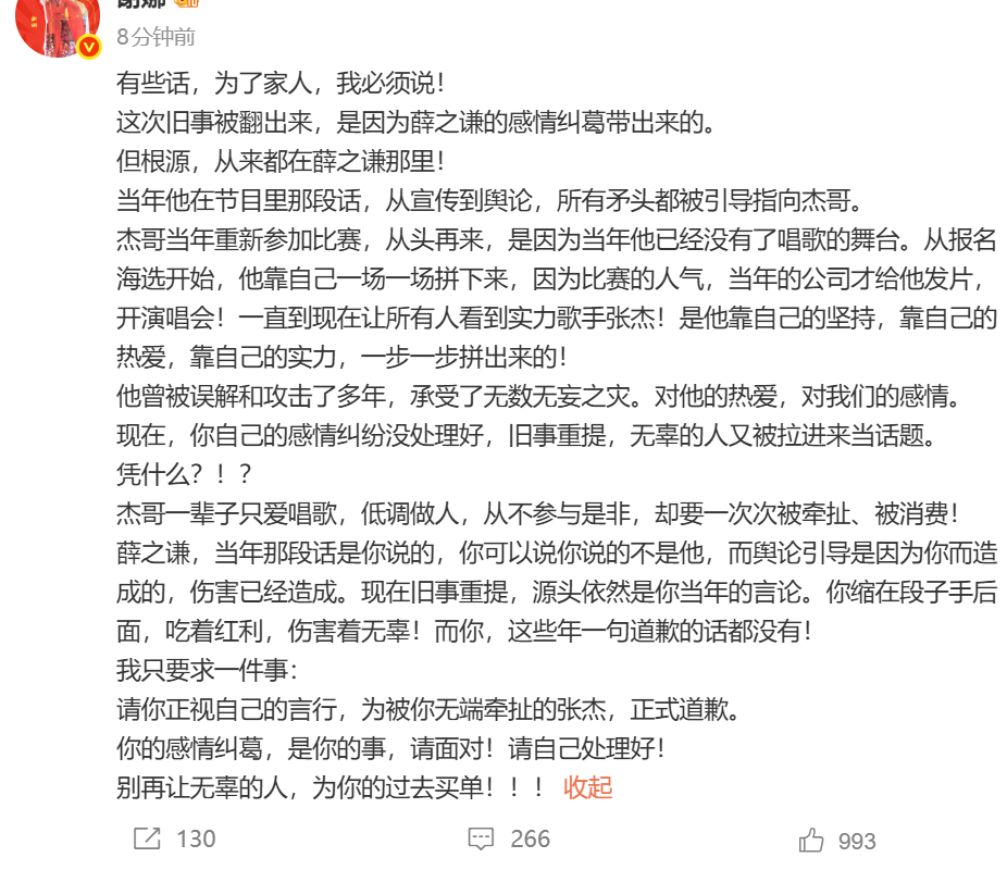 谢娜发文喊话薛之谦