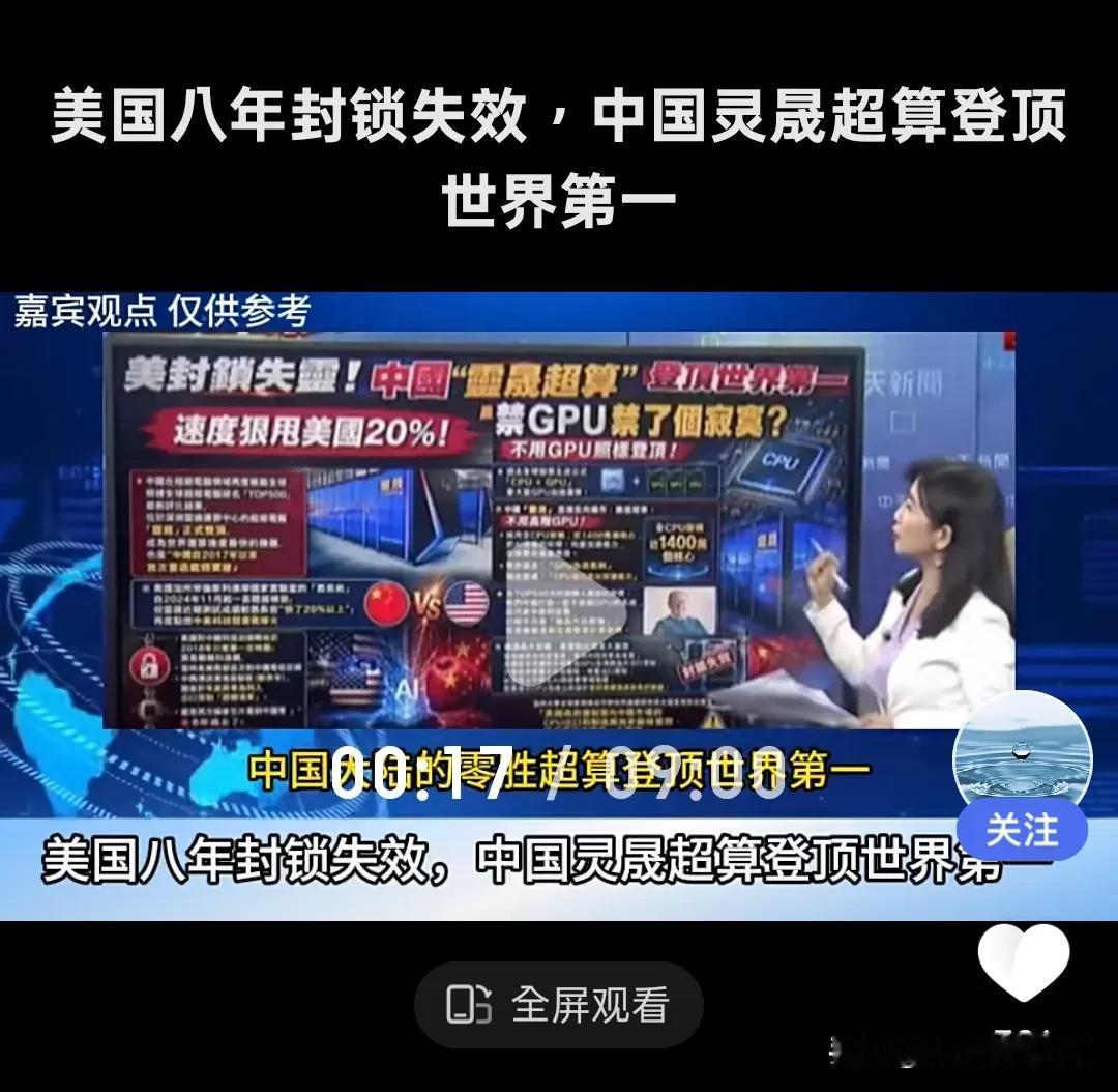 中国科技发展至今，已然成就斐然。在面临各方严厉制裁，且缺乏国外顶尖芯片与GPU的