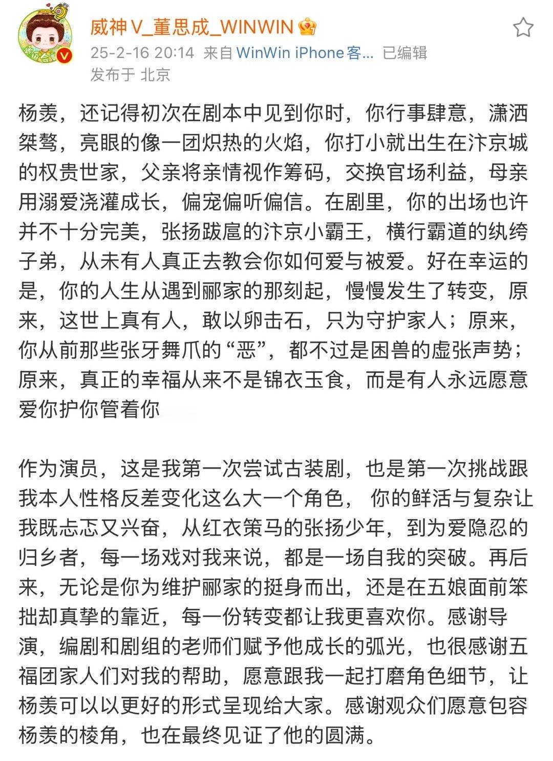 董思成收官文  董思成[打call]   