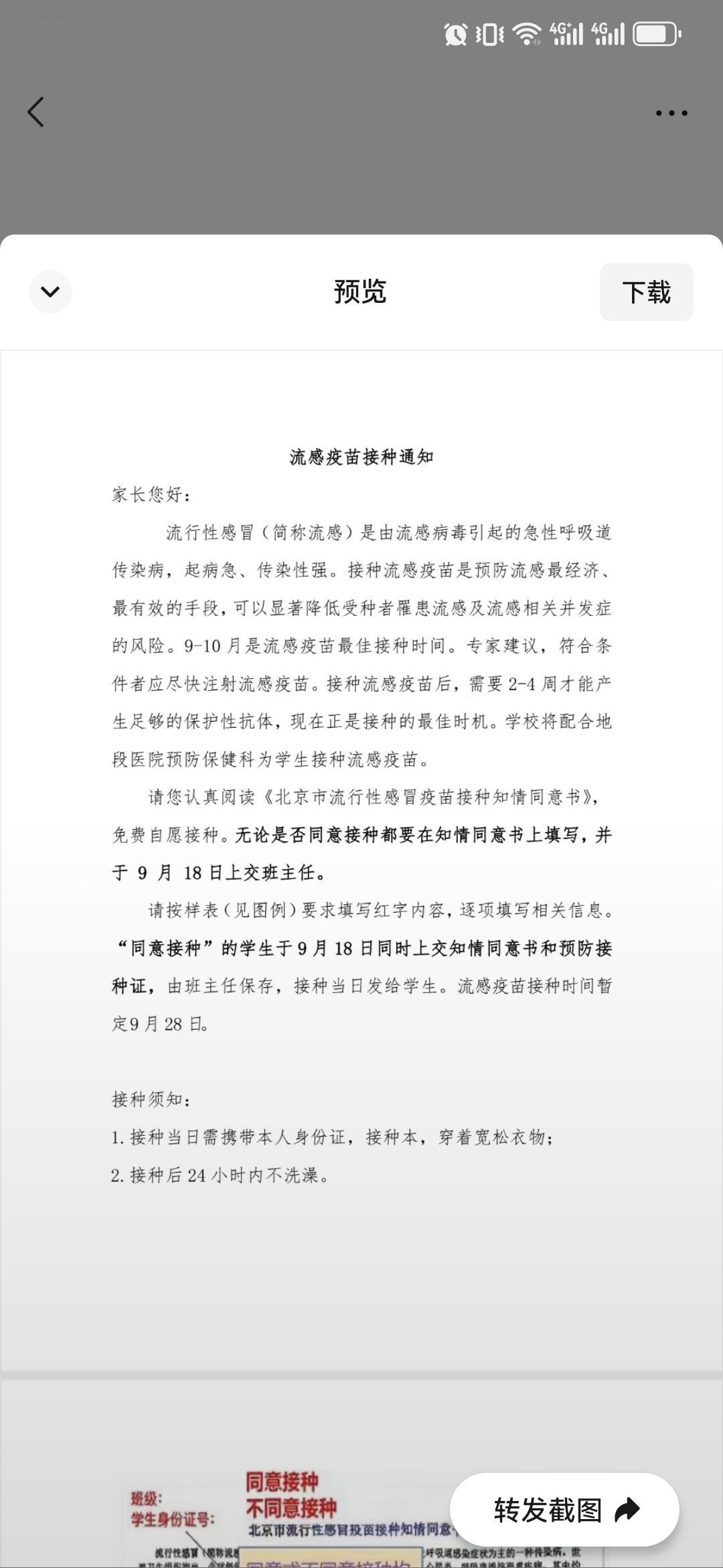 闺女班主任刚刚在班级群通知接种流感疫苗，昨天闺女班级有三个请假的孩子，秋冬季节班
