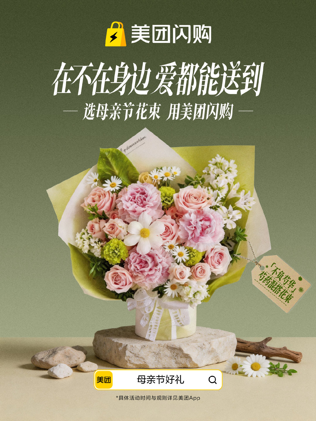 母亲节跟着美团闪购礼遇合伙人娜扎一起为妈妈送上一束鲜花吧～温婉的芍药、温柔的康乃