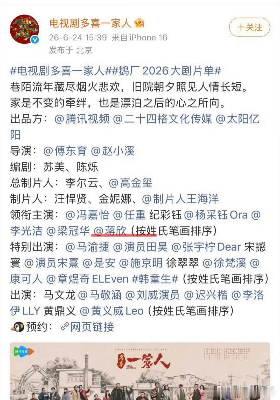 以为蒋欣是来客串的结果是女主角新剧《多喜一家人》官宣主演，按姓氏笔画排序，蒋欣的