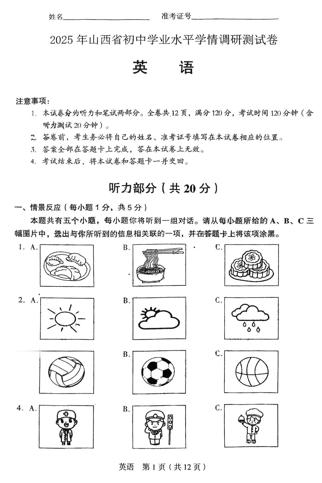 【英语】2025年山西省初中学业水平学情调研测试卷