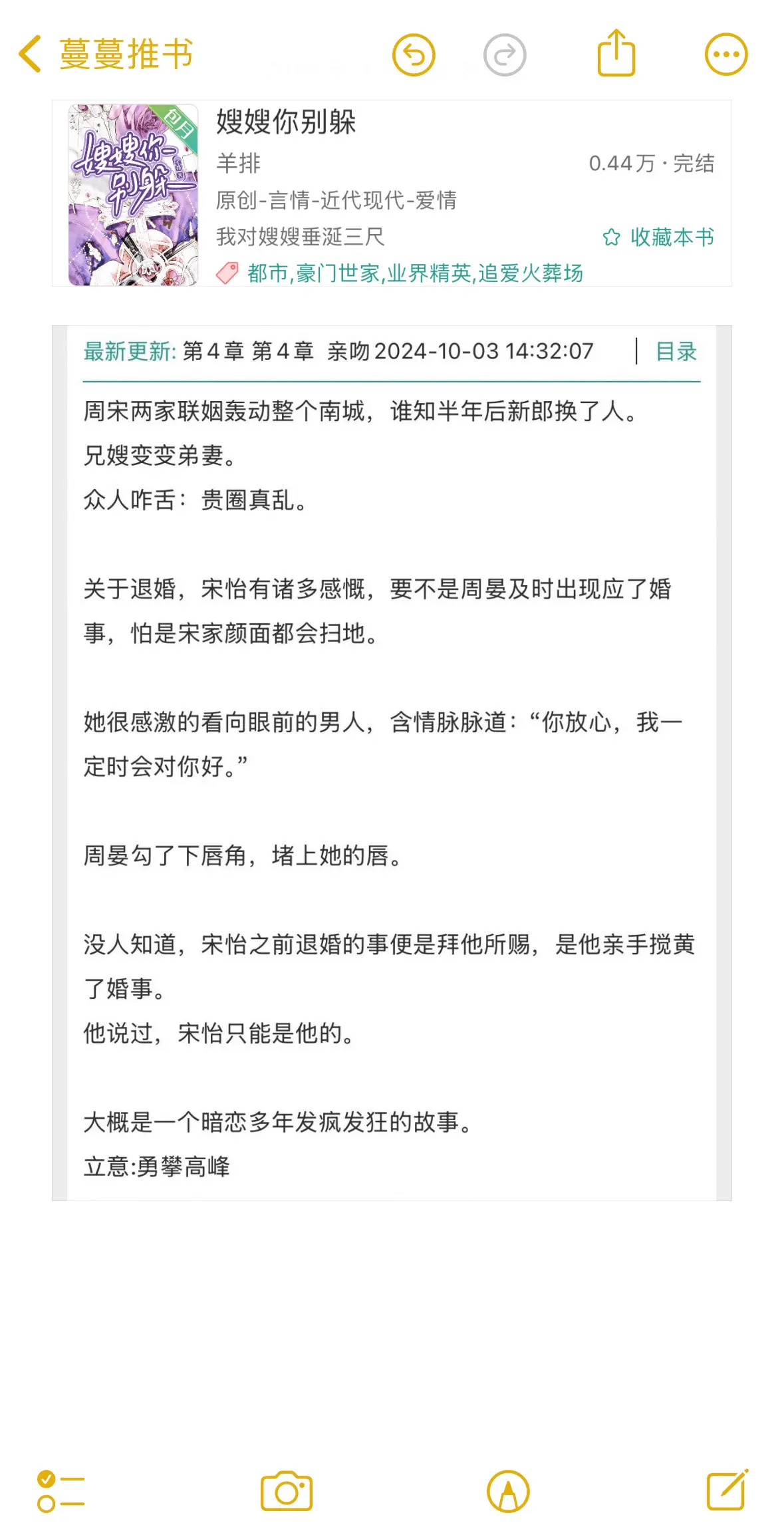 一本暗恋多年发疯发狂的短篇故事！嫂嫂你别躲啊小说