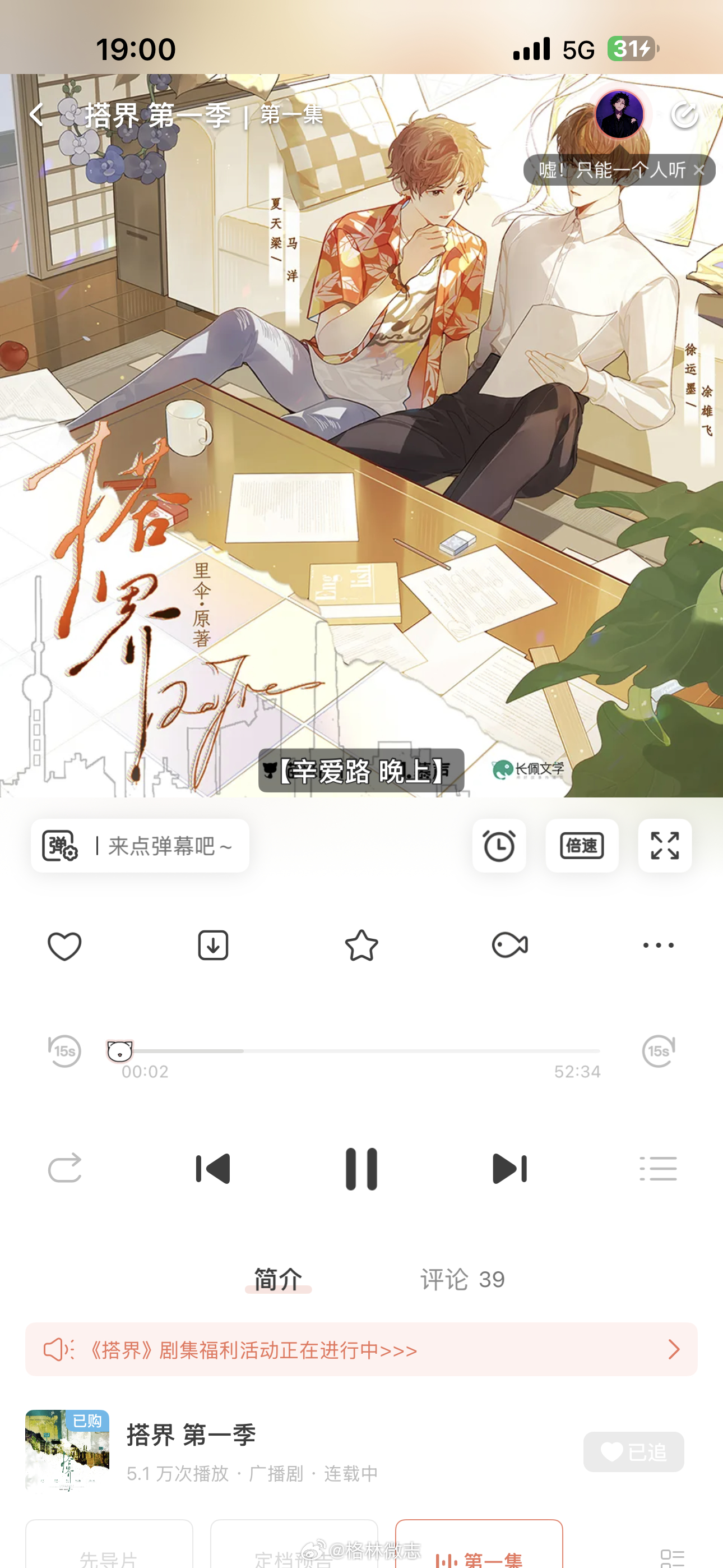 我第一时间品鉴搭界广播剧