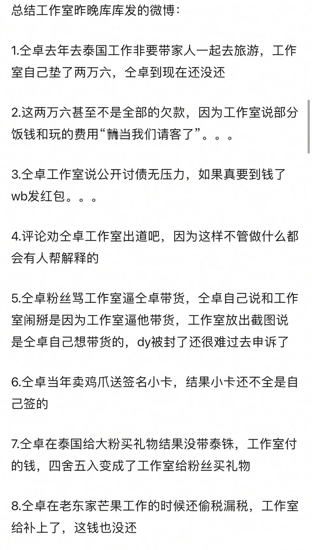 仝卓和仝卓工作室的瓜极速版，抓马#仝卓回应工作室讨债##仝卓工作室曝仝卓差税被查