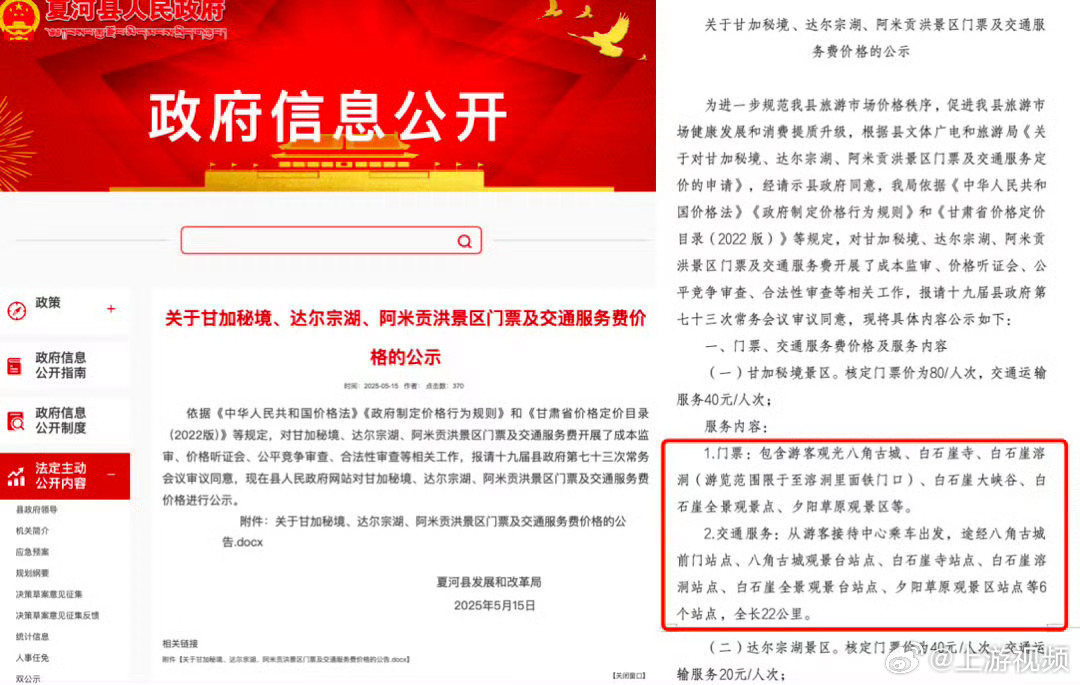 #甘肃一景区被指拦路要游客换乘景交车#【甘南甘加秘境景区被指拦路要求游客花40元