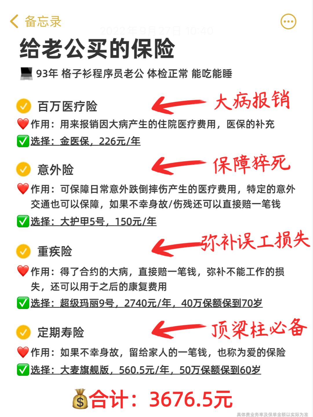 给30岁程序员老公买保险，3000+就配齐咯✌