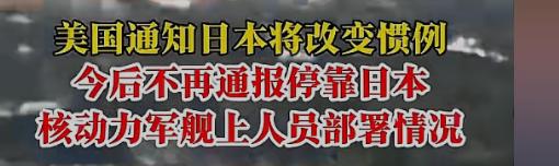 美国一边高喊继续为日本提供核保护伞，一边在往后撤，嘴和身体呈现两个完全相反的行为
