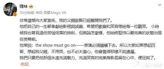 【谢霆锋发文确认谢贤去世】7月20日，艺人谢霆锋通过个人社交账号 发文，确认其父